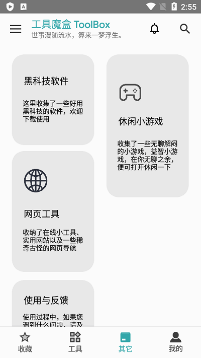 工具魔盒app截图2