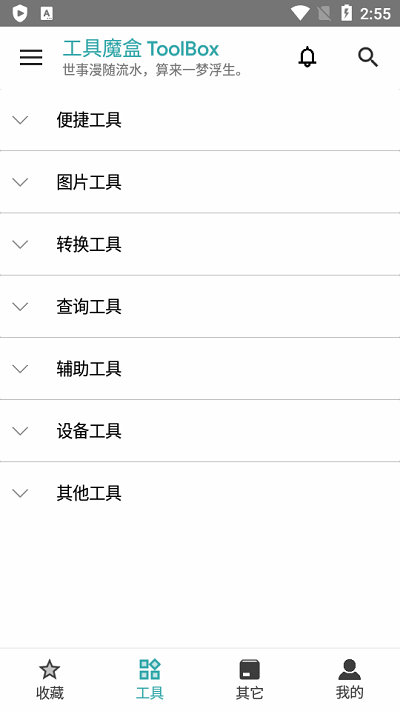 工具魔盒app截图3