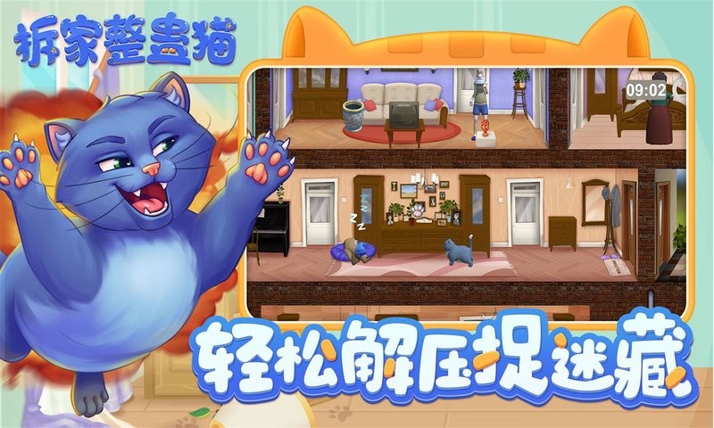拆家整蛊猫游戏截图2