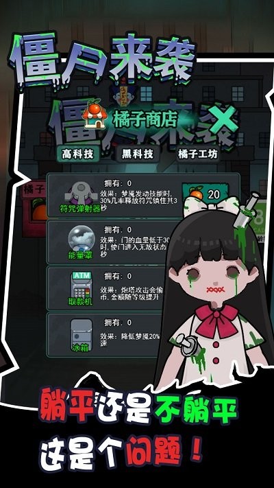 密尸逃亡手机版截图1