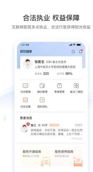 硕世健康app截图3