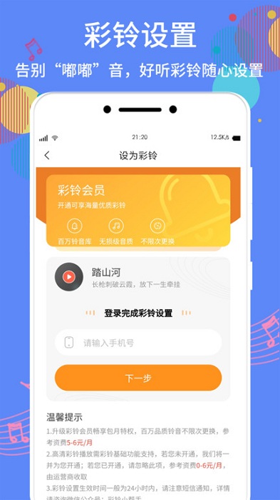 手机铃声彩铃软件(改名手机铃声助手)截图2
