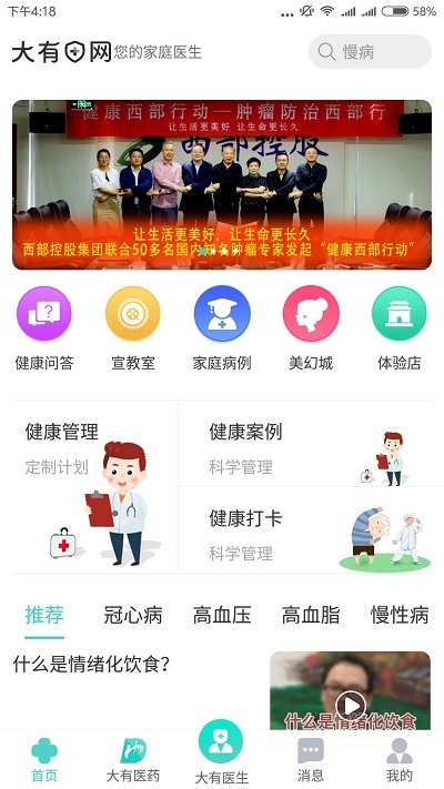 大有医网软件截图1