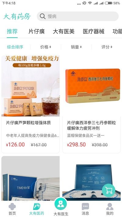大有医网软件截图2