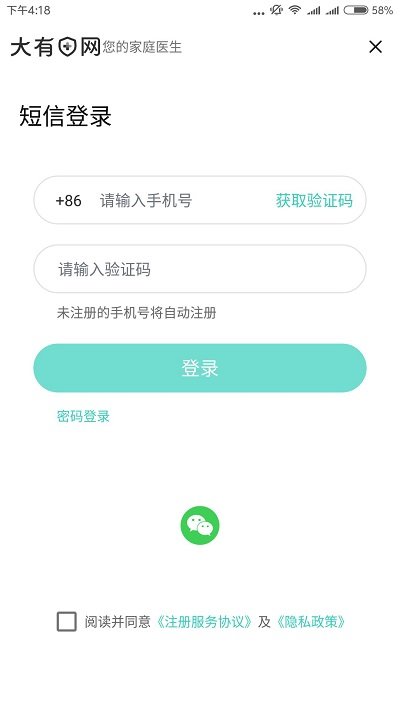 大有医网软件截图4