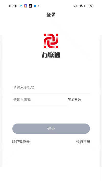 万联通司机端官方版截图2