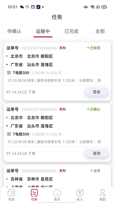 万联通司机端官方版截图3