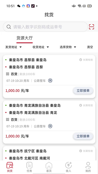 万联通司机端官方版截图4