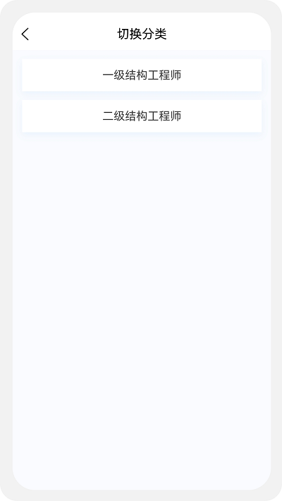 结构工程师原题库app截图2
