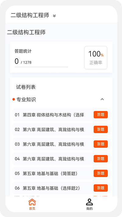 结构工程师原题库app截图4
