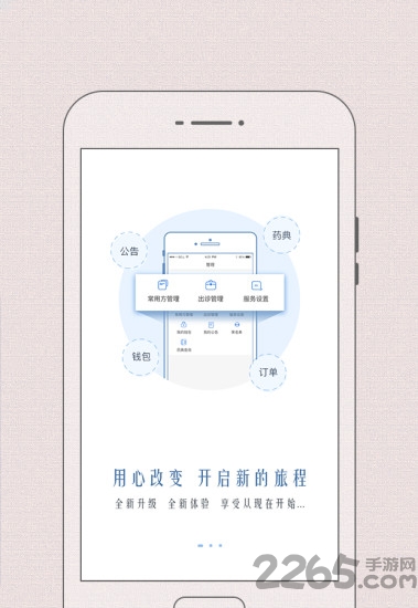 必然中医官方版截图1