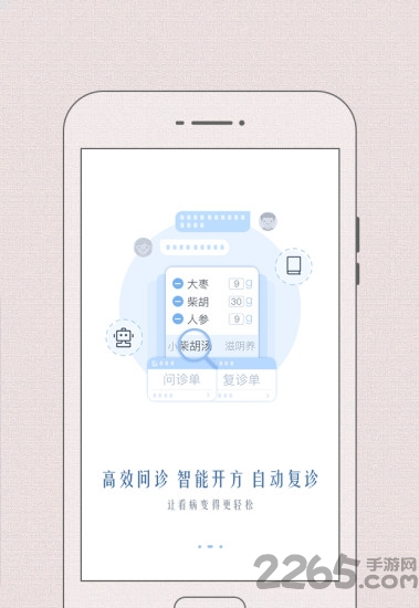 必然中医官方版截图2
