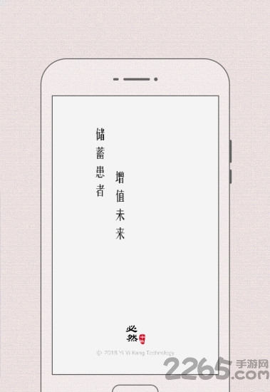 必然中医官方版截图4
