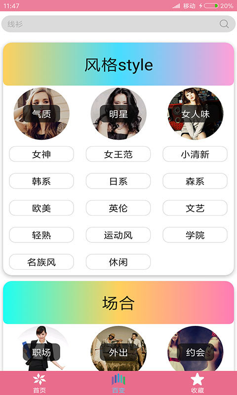 穿衣搭配客户端(更名穿衣搭配指导)截图1