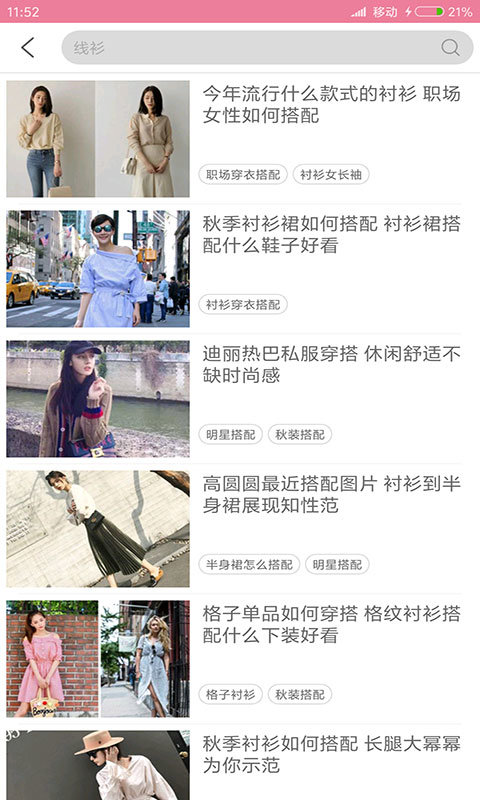 穿衣搭配客户端(更名穿衣搭配指导)截图3
