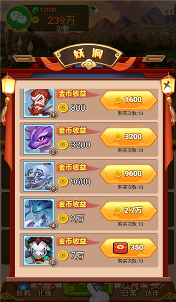 五福西游手机版截图1