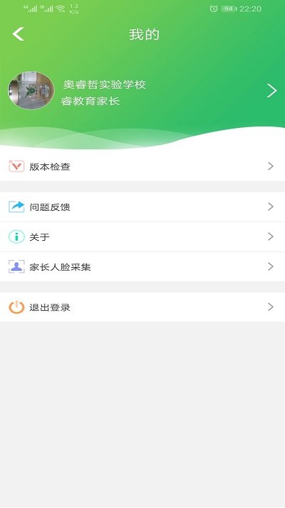 睿教育家长版手机客户端截图2