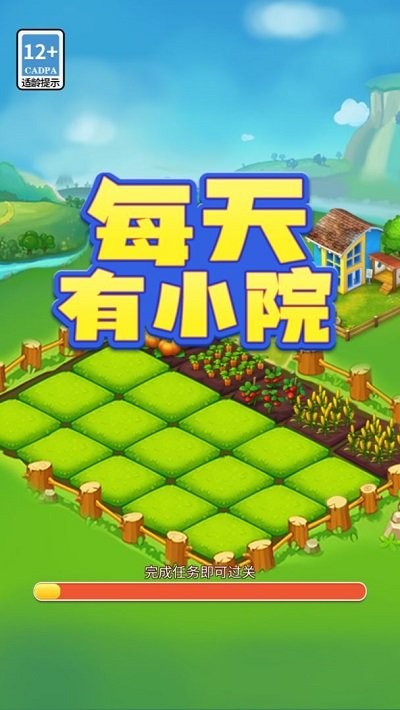 每天有小院手机版截图1