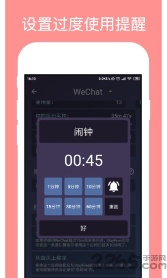stayfree最新版截图1