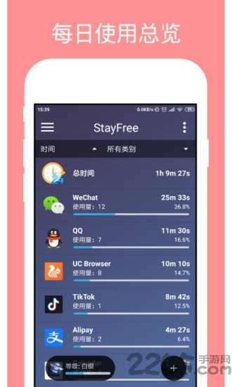 stayfree最新版截图4