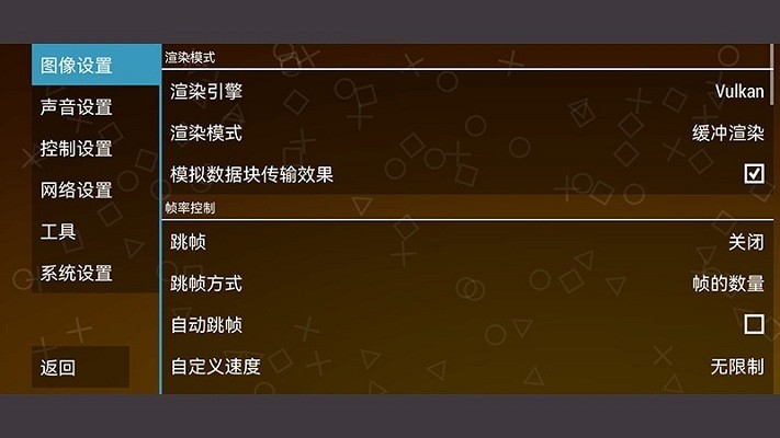 笃炅柳psp模拟器最新版截图3