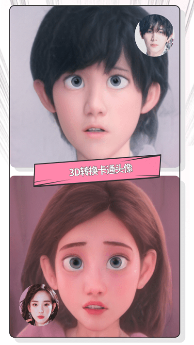 快变漫画相机app截图1