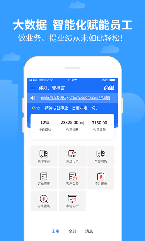 商单软件官方版截图1