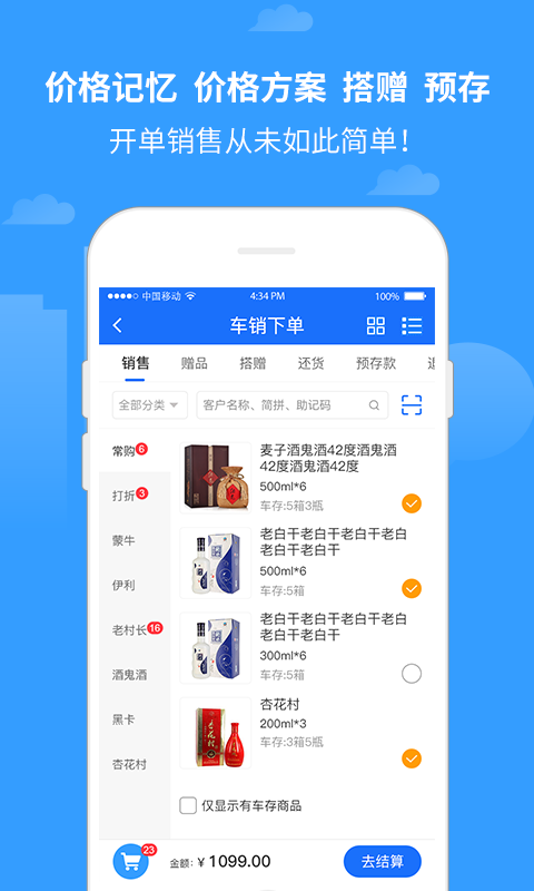 商单软件官方版截图2