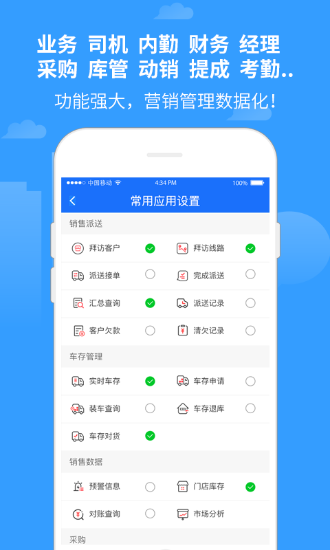 商单软件官方版截图3