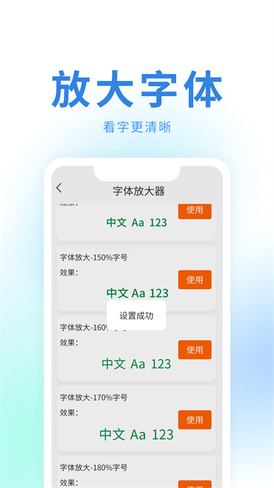 醒目大字版官方版截图1