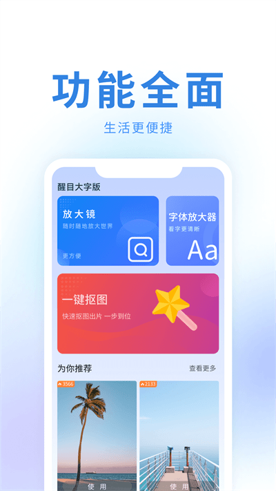 醒目大字版官方版截图4