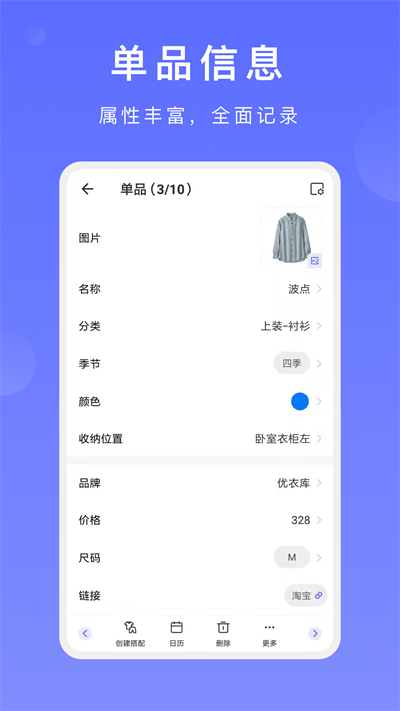 尽简衣橱app安卓免费版截图3