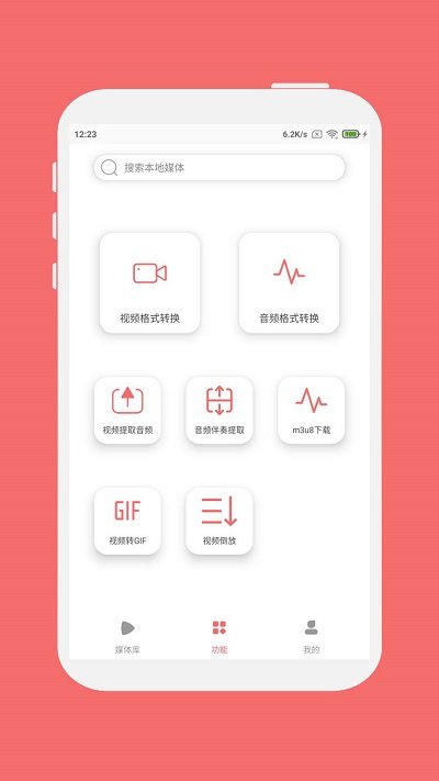 格式大师手机版截图1