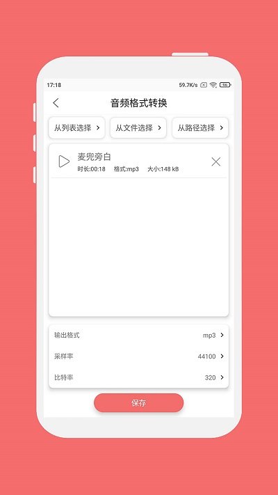 格式大师手机版截图2