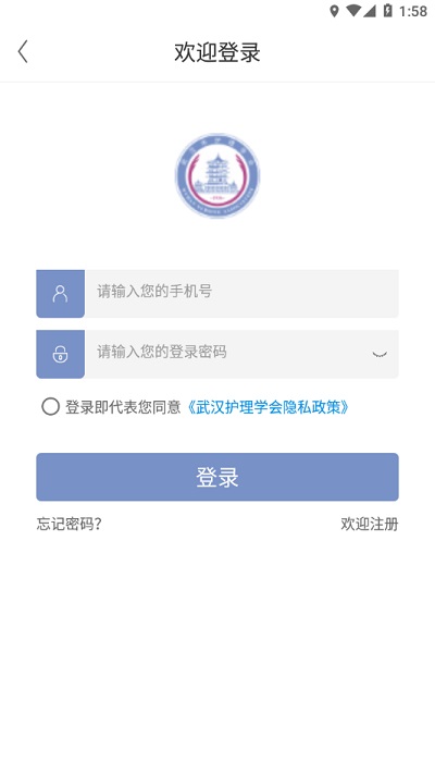 武汉护理学会官方版截图1