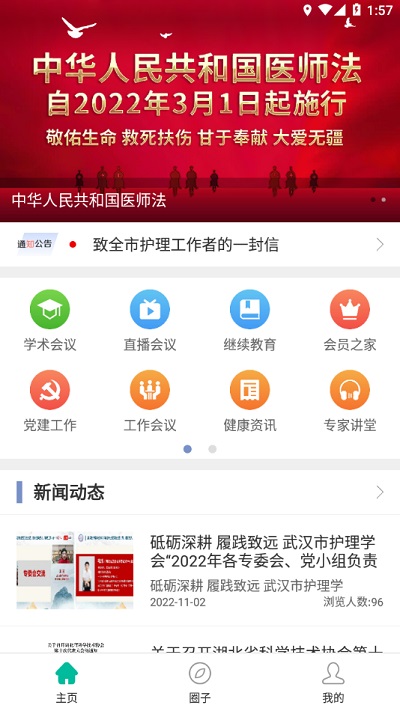 武汉护理学会官方版截图3