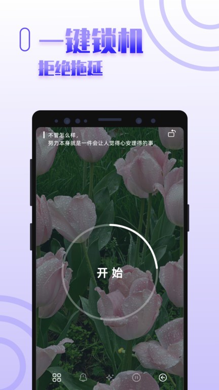 手机控自律app截图4
