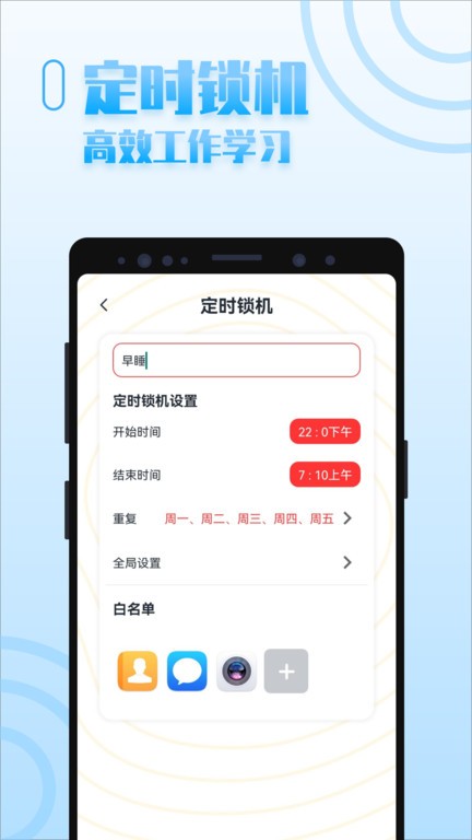 手机控自律app截图5