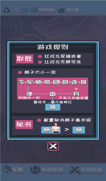 女神秘书军棋翻翻棋手机版截图1