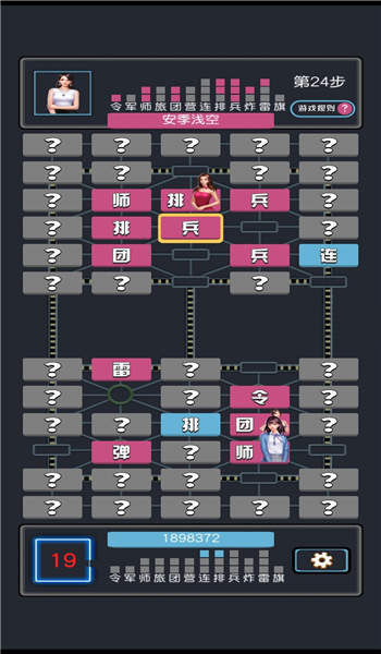 女神秘书军棋翻翻棋手机版截图2