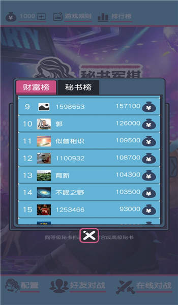 女神秘书军棋翻翻棋手机版截图3