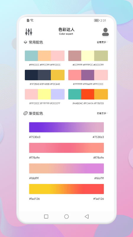 颜色排序app截图1