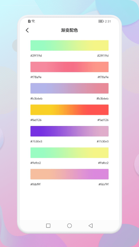 颜色排序app截图3
