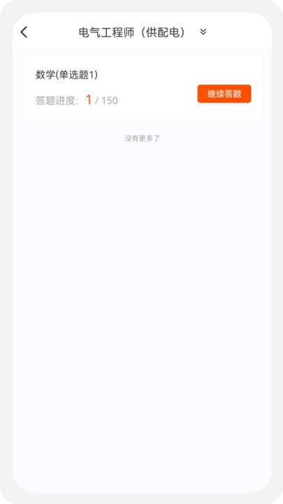 电气工程师原题库app截图2