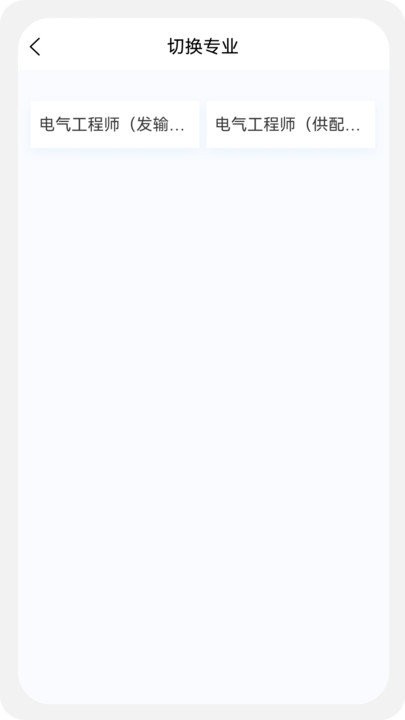 电气工程师原题库app截图3