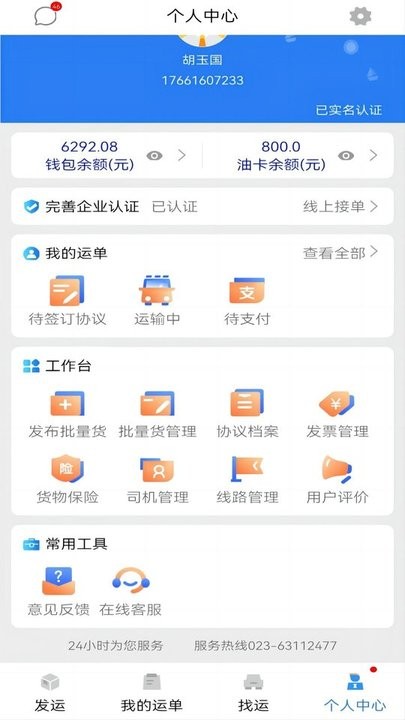 货优达货主平台最新版截图1
