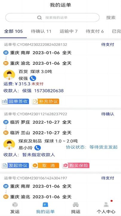 货优达货主平台最新版截图3