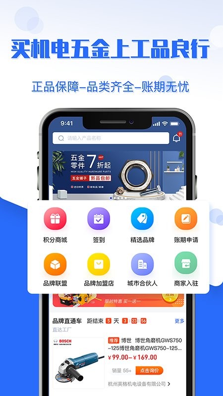 工品良行官方版截图1