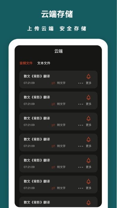 智能录音界面展示