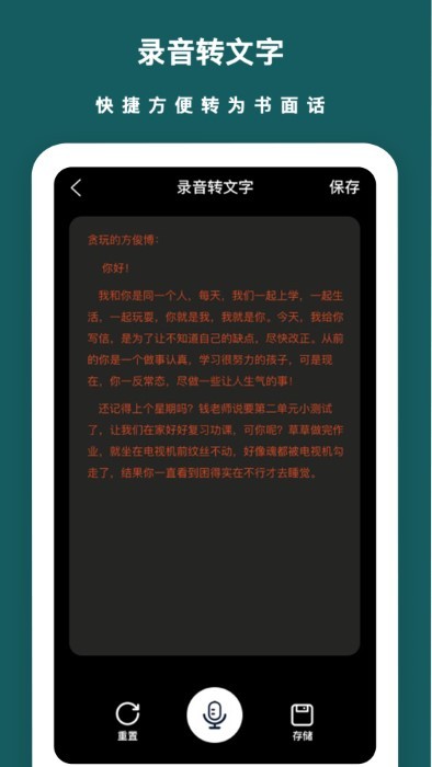 语音转文字功能演示
